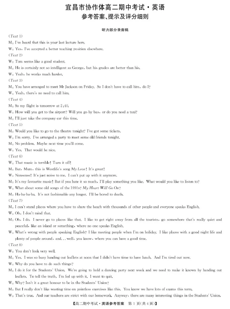 湖北省宜昌市协作体2024-2025学年高二下学期期中英语试卷（PDF版，含解析，含听力原文无音频）_2024-2025高二（7-7月题库）_2025年05月试卷