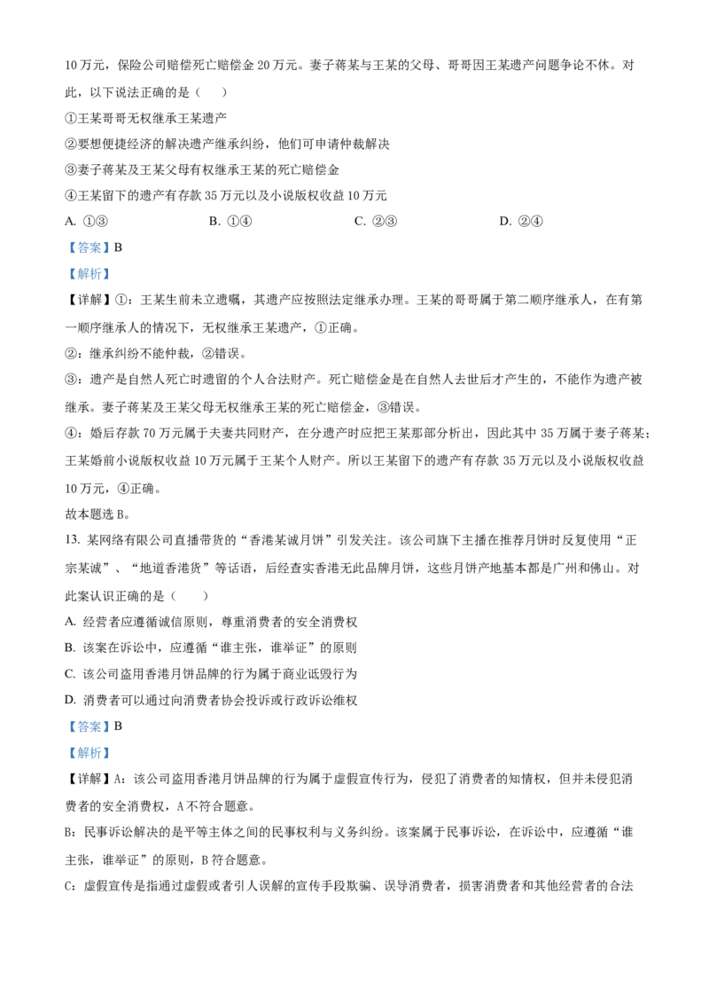 山东省菏泽市第一中学2024-2025学年高二下学期第一次月考政治试题Word版含解析_2024-2025高二（7-7月题库）_2025年04月试卷(1)_0426山东省菏泽市第一中学2024-2025学年高二下学期第一次月考