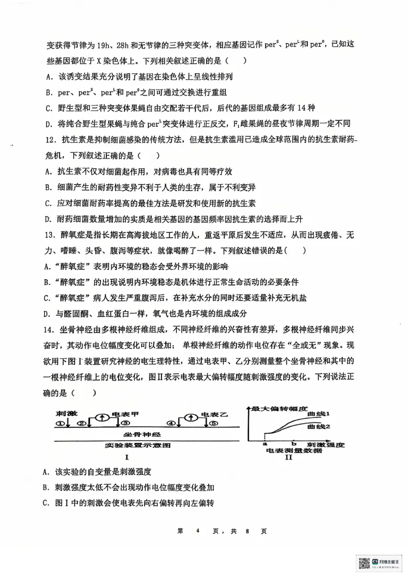 安徽省六安第二中学2024-2025学年高三上学期12月月考生物试题+答案_2024-2025高三（6-6月题库）_2024年12月试卷_1229安徽省六安第二中学2024-2025学年高三上学期12月第四次月考试题（全科）