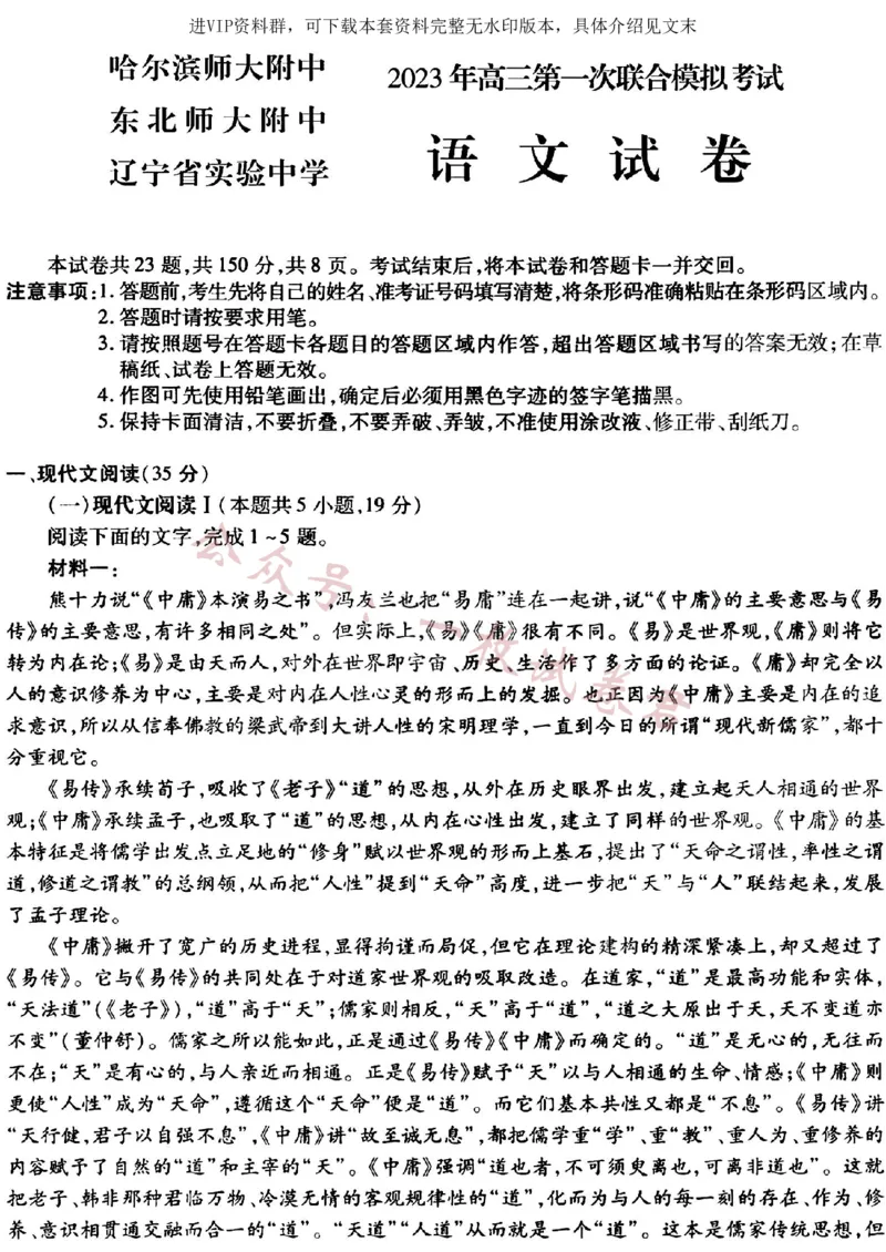 语文2023年东北三省三校高三第一次模拟考试试题（哈师大附中、东北师大附中、辽宁省实验中学）＋答案，_2024年2月_01每日更新_11号