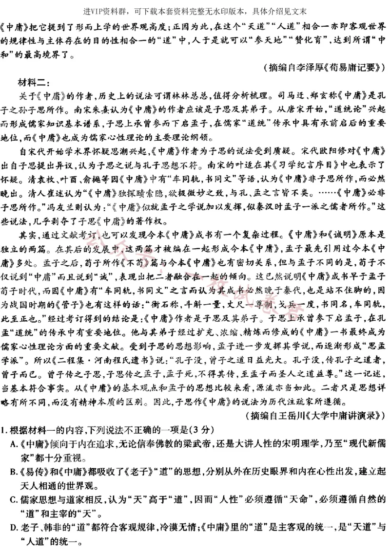 语文2023年东北三省三校高三第一次模拟考试试题（哈师大附中、东北师大附中、辽宁省实验中学）＋答案，_2024年2月_01每日更新_11号