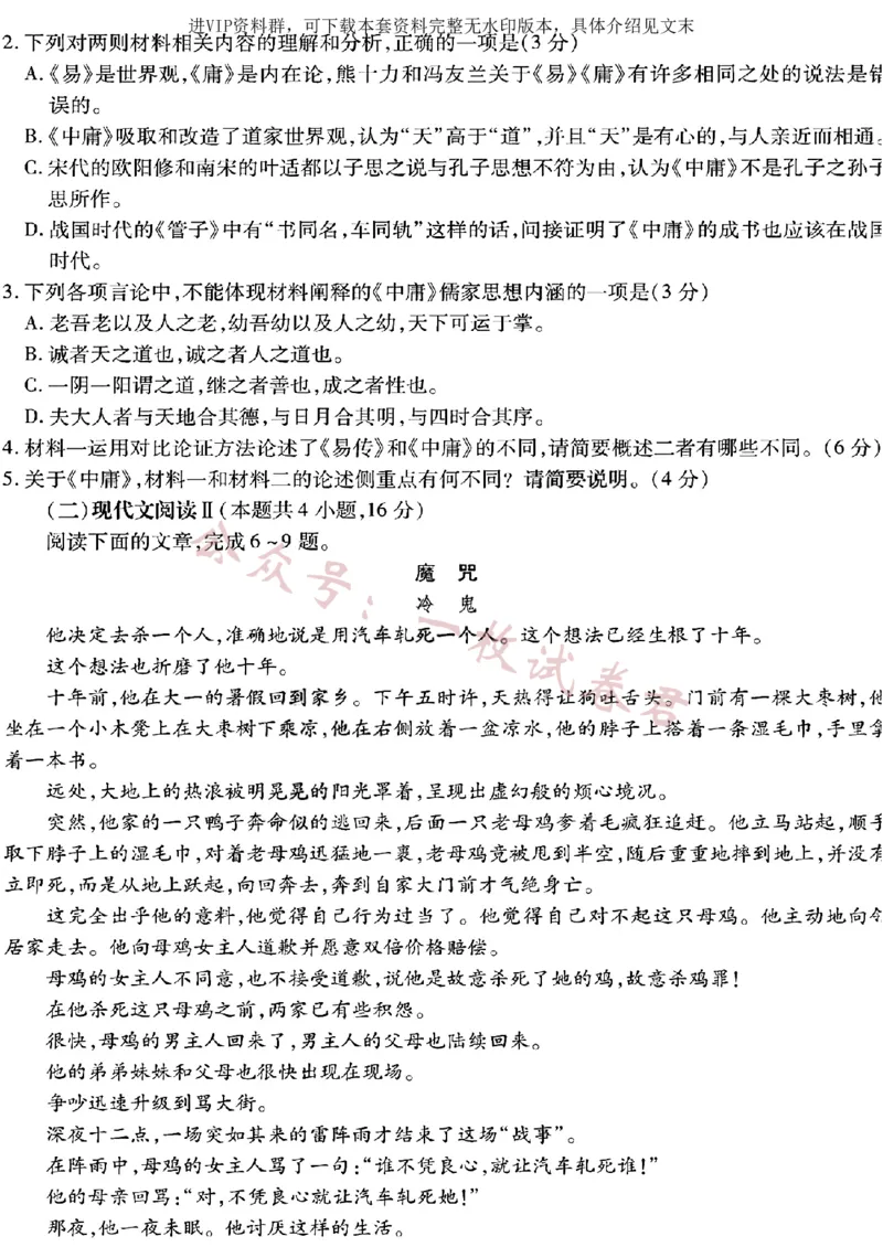 语文2023年东北三省三校高三第一次模拟考试试题（哈师大附中、东北师大附中、辽宁省实验中学）＋答案，_2024年2月_01每日更新_11号