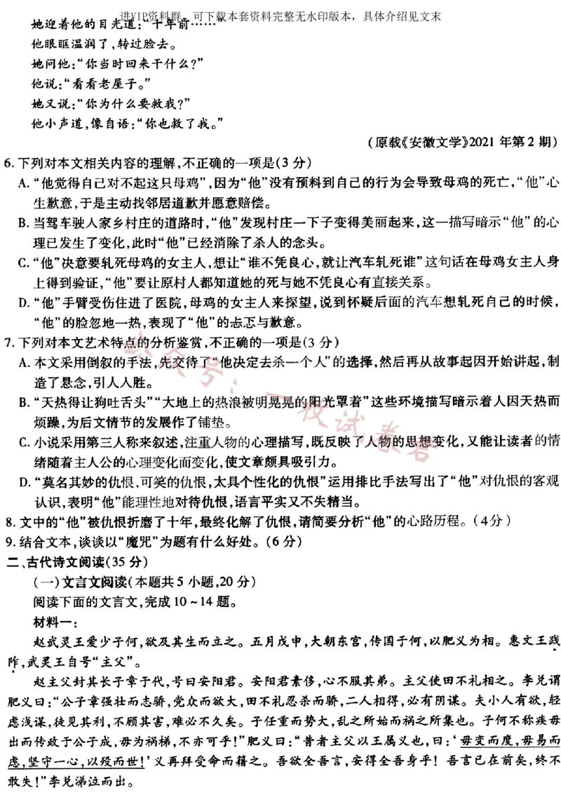 语文2023年东北三省三校高三第一次模拟考试试题（哈师大附中、东北师大附中、辽宁省实验中学）＋答案，_2024年2月_01每日更新_11号