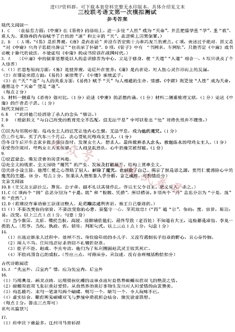 语文2023年东北三省三校高三第一次模拟考试试题（哈师大附中、东北师大附中、辽宁省实验中学）＋答案，_2024年2月_01每日更新_11号