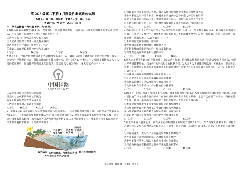 四川省成都市树德中学2024-2025学年高二下学期4月阶段性测试政治PDF版含答案（可编辑）_2024-2025高二（7-7月题库）_2025年04月试卷(1)