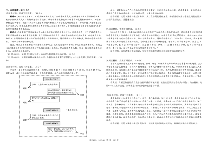 四川省成都市树德中学2024-2025学年高二下学期4月阶段性测试政治PDF版含答案（可编辑）_2024-2025高二（7-7月题库）_2025年04月试卷(1)