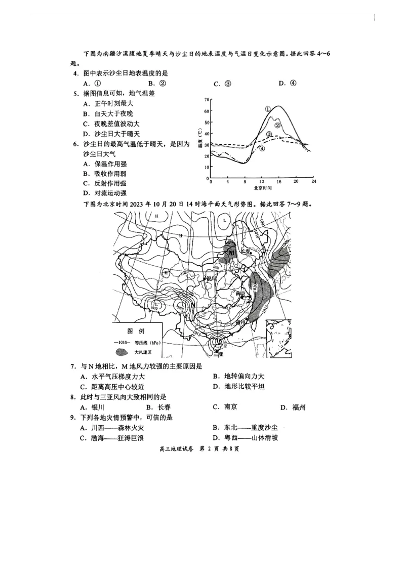 江苏省盐城市2024届高三上学期期中考试地理(1)_2023年11月_01每日更新_14号_2024届江苏省盐城市高三上学期期中考试