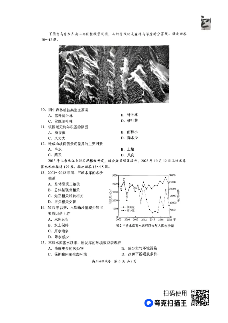 江苏省盐城市2024届高三上学期期中考试地理(1)_2023年11月_01每日更新_14号_2024届江苏省盐城市高三上学期期中考试