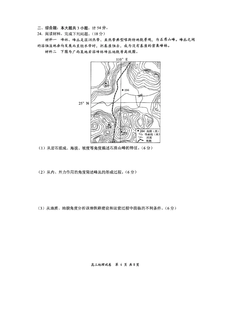 江苏省盐城市2024届高三上学期期中考试地理(1)_2023年11月_01每日更新_14号_2024届江苏省盐城市高三上学期期中考试