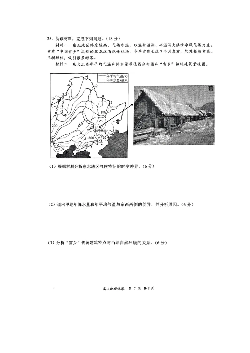 江苏省盐城市2024届高三上学期期中考试地理(1)_2023年11月_01每日更新_14号_2024届江苏省盐城市高三上学期期中考试