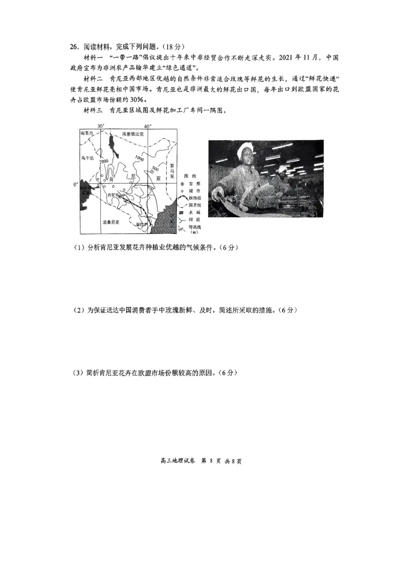 江苏省盐城市2024届高三上学期期中考试地理(1)_2023年11月_01每日更新_14号_2024届江苏省盐城市高三上学期期中考试