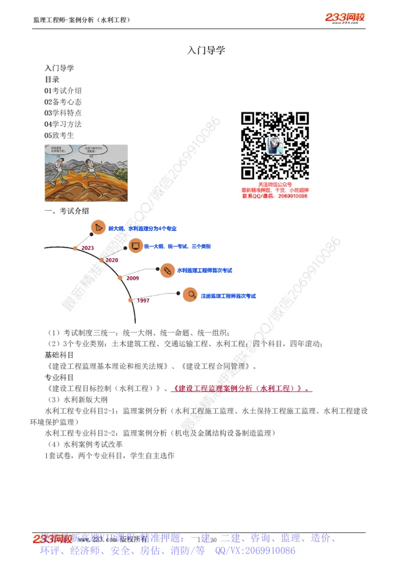 WM_Removed_1-3_监理工程师_2025监理工程师_2025年监理工程师-各大机构_2025年监理-水利案例_01.精讲班-王.欣_讲义