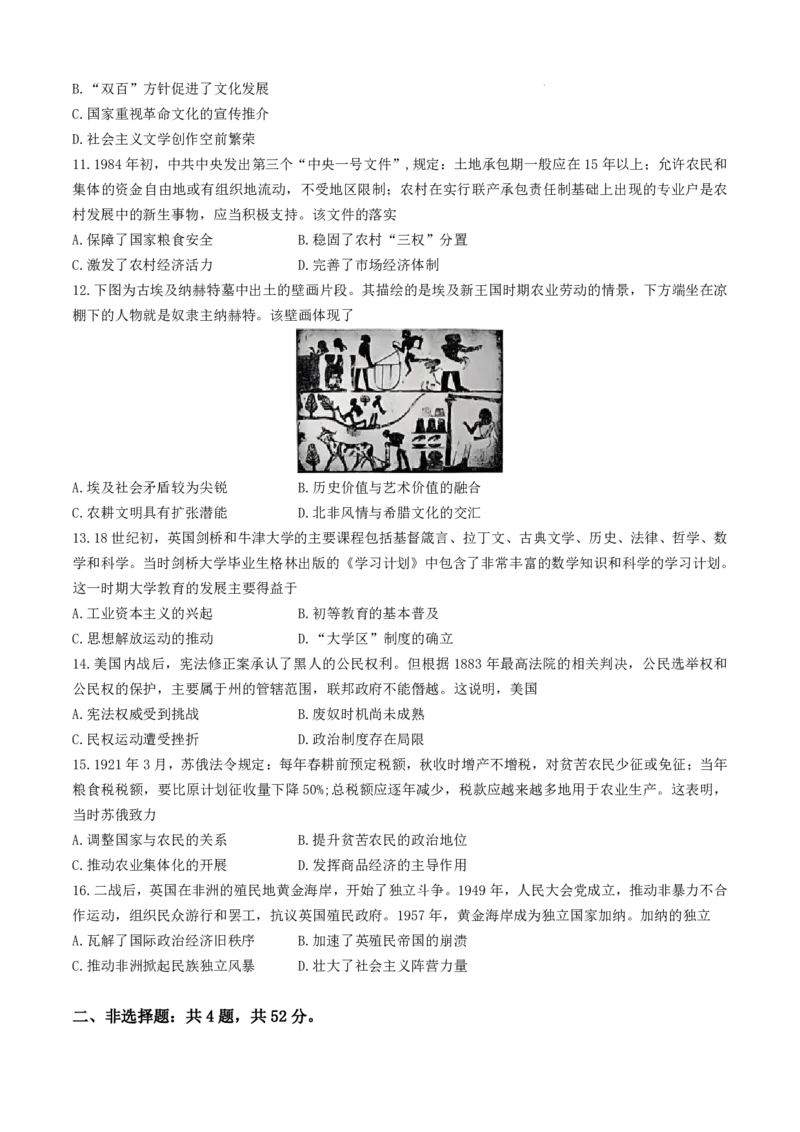 河北省沧州市2024-2025学年高三上学期10月复习质量监测历史试题_2024-2025高三（6-6月题库）_2024年10月试卷_1018河北省沧州市2024-2025学年高三上学期10月复习质量监测试题