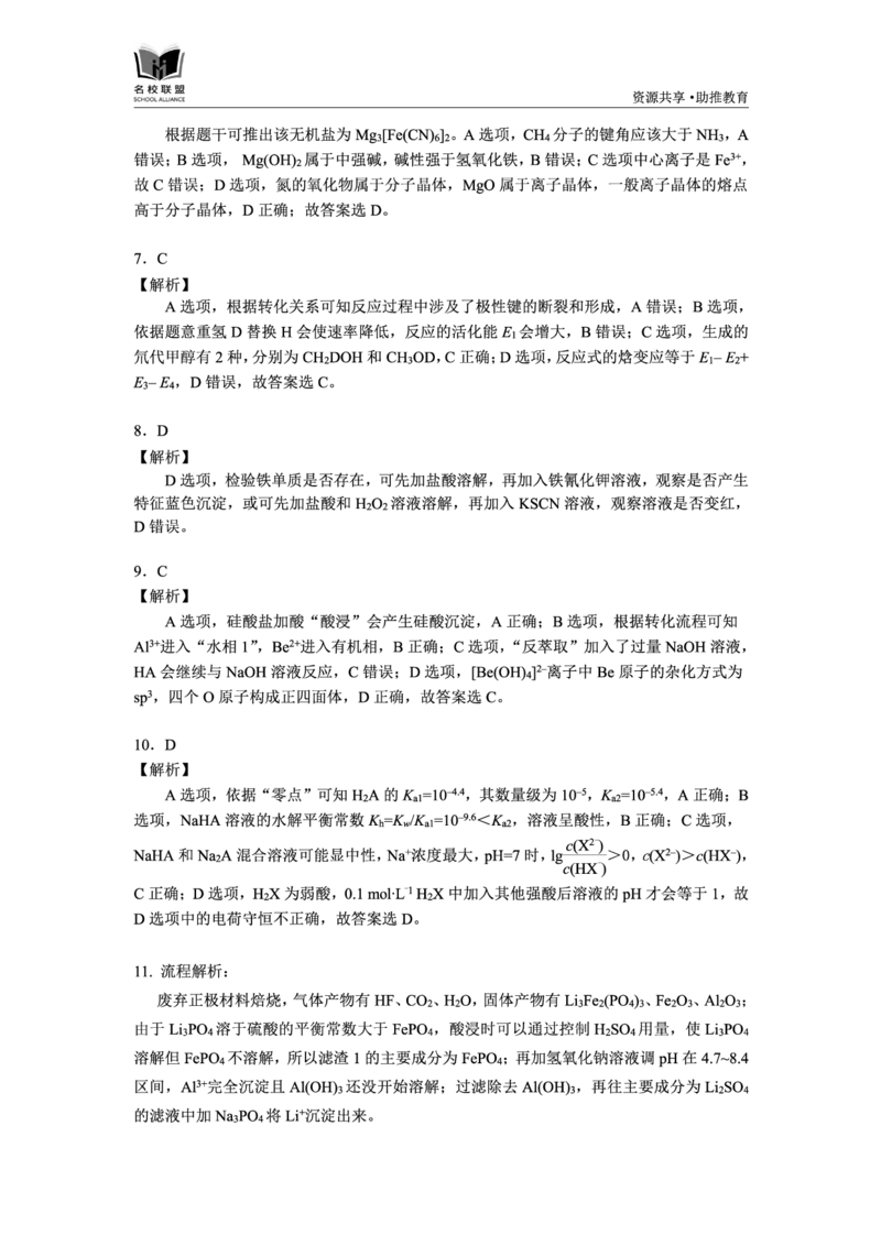 化学答案_2024-2025高三（6-6月题库）_2024年11月试卷_1119福建省名校联盟2024-2025学年高三上学期期中考试（全科）_福建省名校联盟2024-2025学年高三上学期期中考试化学