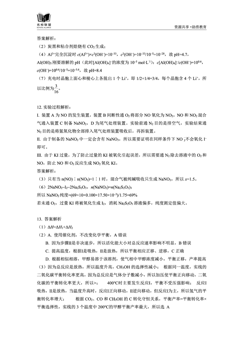 化学答案_2024-2025高三（6-6月题库）_2024年11月试卷_1119福建省名校联盟2024-2025学年高三上学期期中考试（全科）_福建省名校联盟2024-2025学年高三上学期期中考试化学