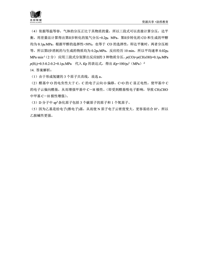 化学答案_2024-2025高三（6-6月题库）_2024年11月试卷_1119福建省名校联盟2024-2025学年高三上学期期中考试（全科）_福建省名校联盟2024-2025学年高三上学期期中考试化学