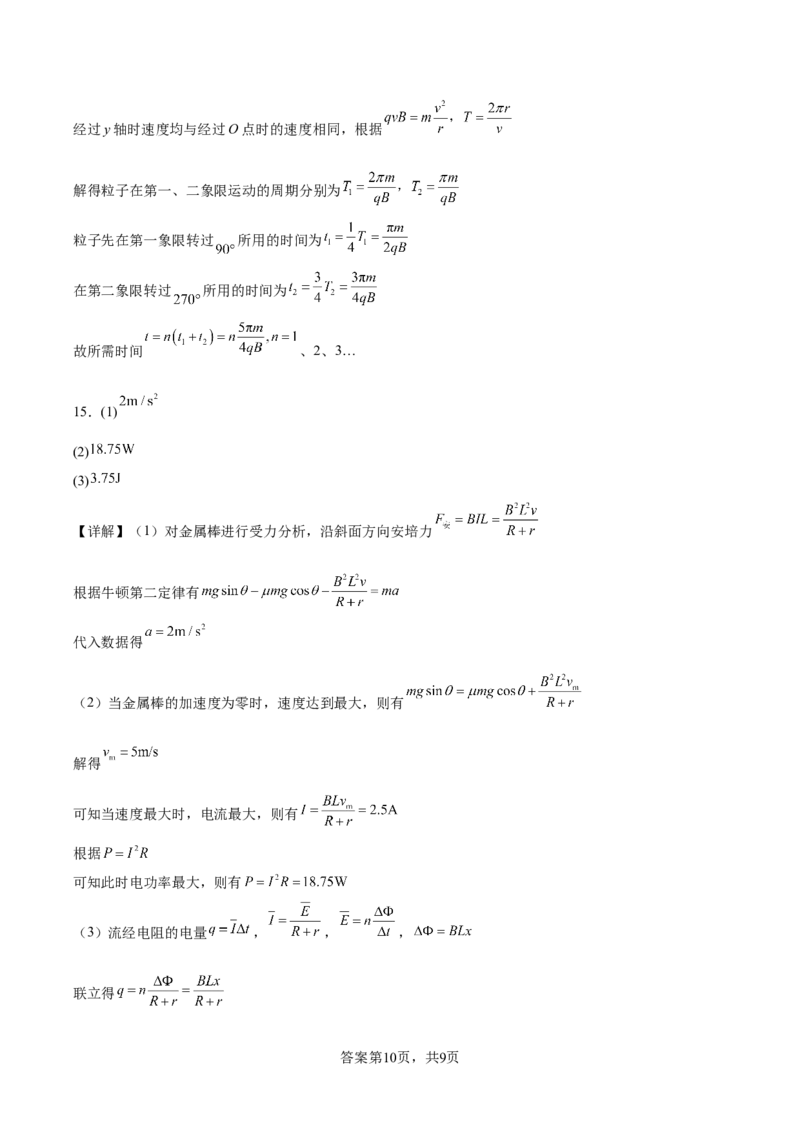 洛阳一高高二年级1月月考物理答案_2024-2025高二（7-7月题库）_2026年1月高二_260114河南省洛阳市第一高级中学2025-2026学年高二上学期1月月考