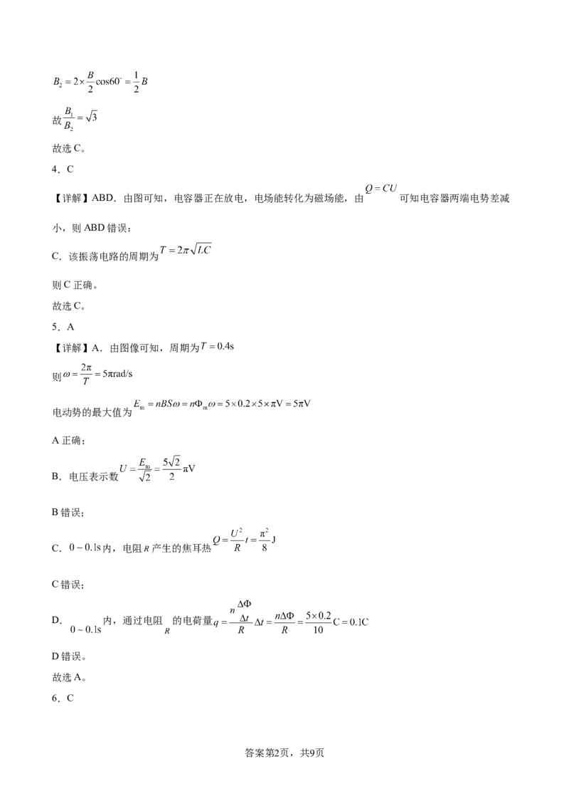洛阳一高高二年级1月月考物理答案_2024-2025高二（7-7月题库）_2026年1月高二_260114河南省洛阳市第一高级中学2025-2026学年高二上学期1月月考