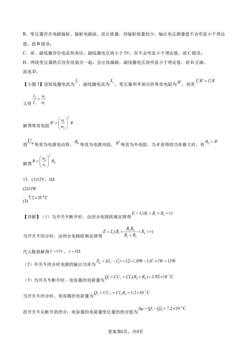 洛阳一高高二年级1月月考物理答案_2024-2025高二（7-7月题库）_2026年1月高二_260114河南省洛阳市第一高级中学2025-2026学年高二上学期1月月考