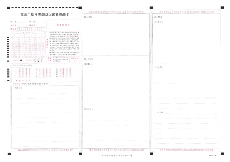 政治答题卡_2024-2025高三（6-6月题库）_2024年11月试卷_1109福建省金太阳2024-2025学年高三上学期半期考试（25-121C）_福建省金太阳2024-2025学年高三上学期半期考试（25-121C）政治