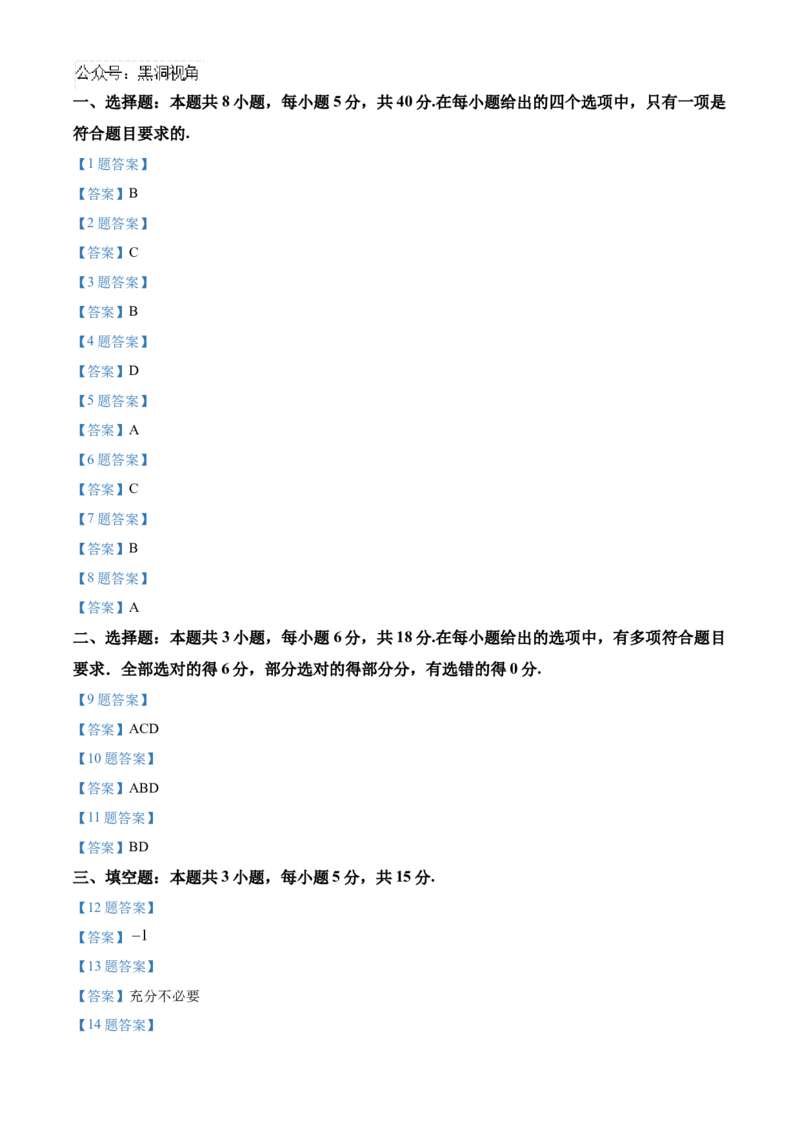 南通海门中学2025届高三上学期第一次调研考试数学试题_2024-2025高三（6-6月题库）_2024年10月试卷_1020江苏省南通海门中学2025届高三上学期第一次调研考试