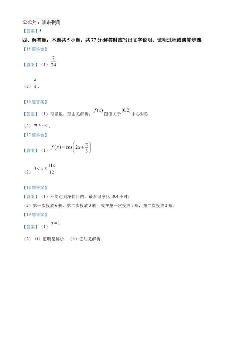 南通海门中学2025届高三上学期第一次调研考试数学试题_2024-2025高三（6-6月题库）_2024年10月试卷_1020江苏省南通海门中学2025届高三上学期第一次调研考试
