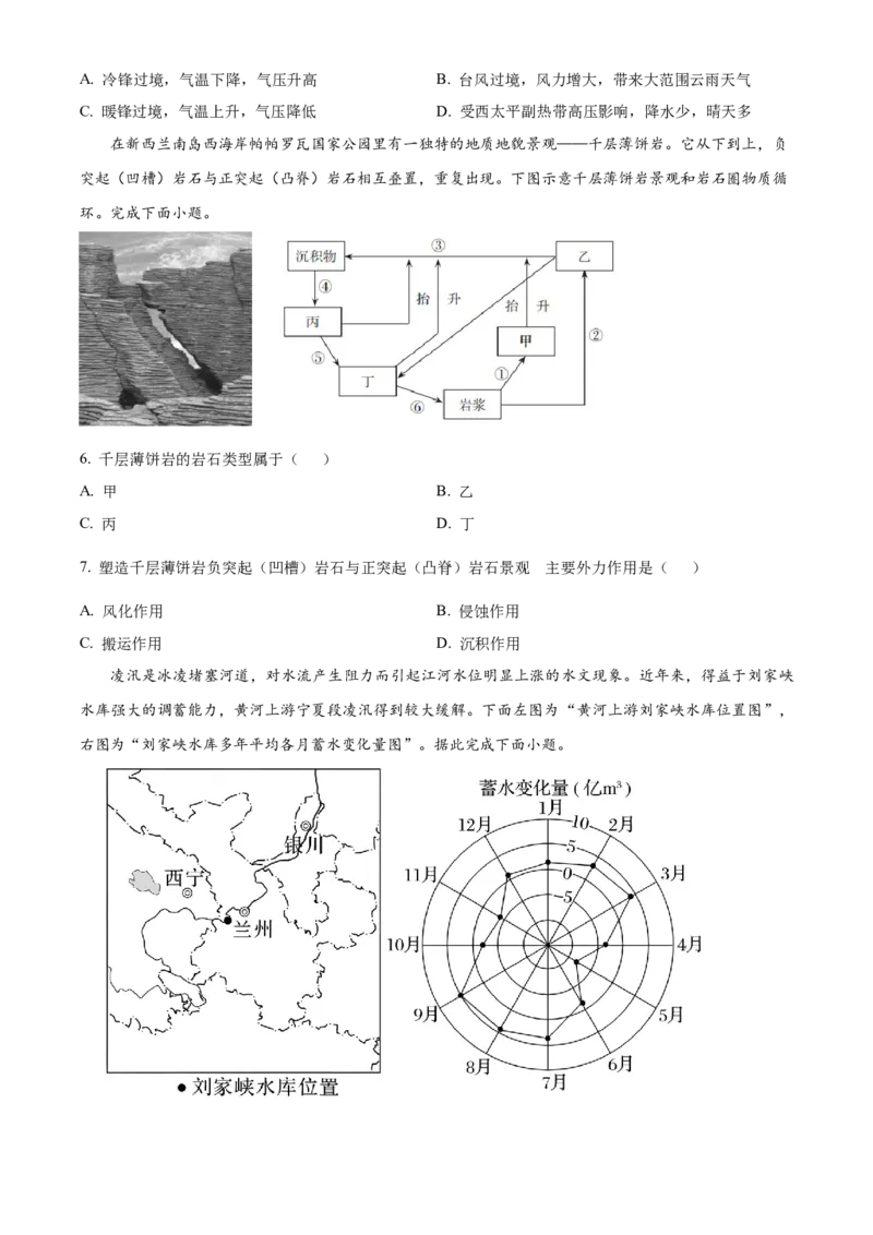 江苏省南京市第一中学2024-2025学年高二下学期3月月考地理试题（含答案）_2024-2025高二（7-7月题库）_2025年04月试卷(1)_0408江苏省南京市第一中学2024-2025学年高二下学期3月月考