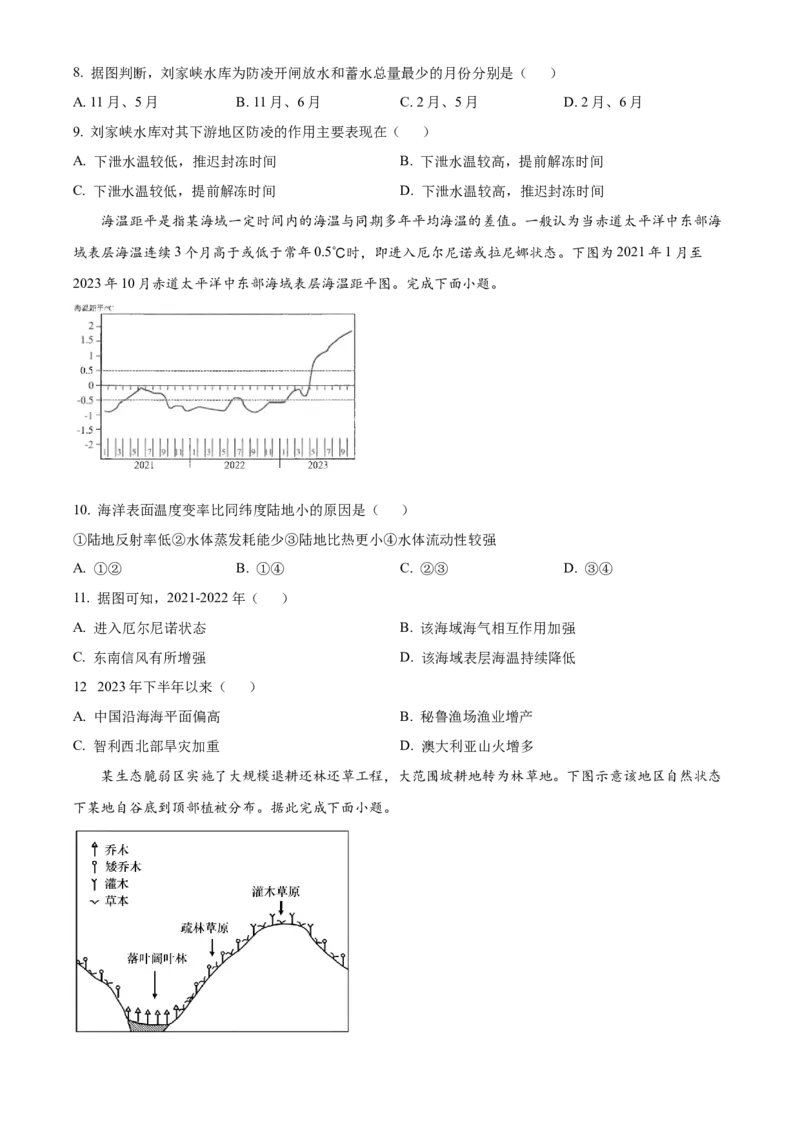 江苏省南京市第一中学2024-2025学年高二下学期3月月考地理试题（含答案）_2024-2025高二（7-7月题库）_2025年04月试卷(1)_0408江苏省南京市第一中学2024-2025学年高二下学期3月月考