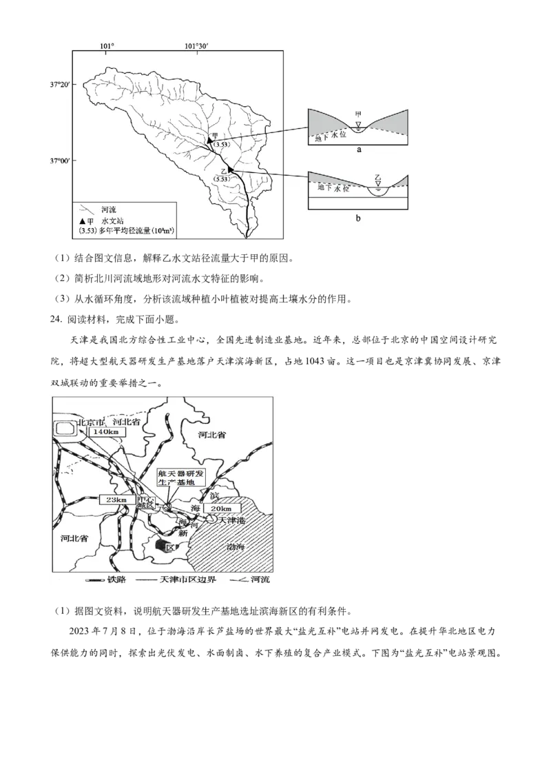 江苏省南京市第一中学2024-2025学年高二下学期3月月考地理试题（含答案）_2024-2025高二（7-7月题库）_2025年04月试卷(1)_0408江苏省南京市第一中学2024-2025学年高二下学期3月月考
