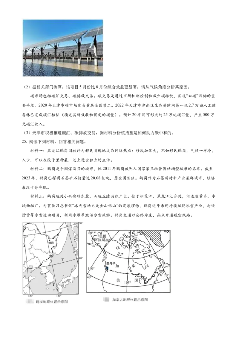 江苏省南京市第一中学2024-2025学年高二下学期3月月考地理试题（含答案）_2024-2025高二（7-7月题库）_2025年04月试卷(1)_0408江苏省南京市第一中学2024-2025学年高二下学期3月月考