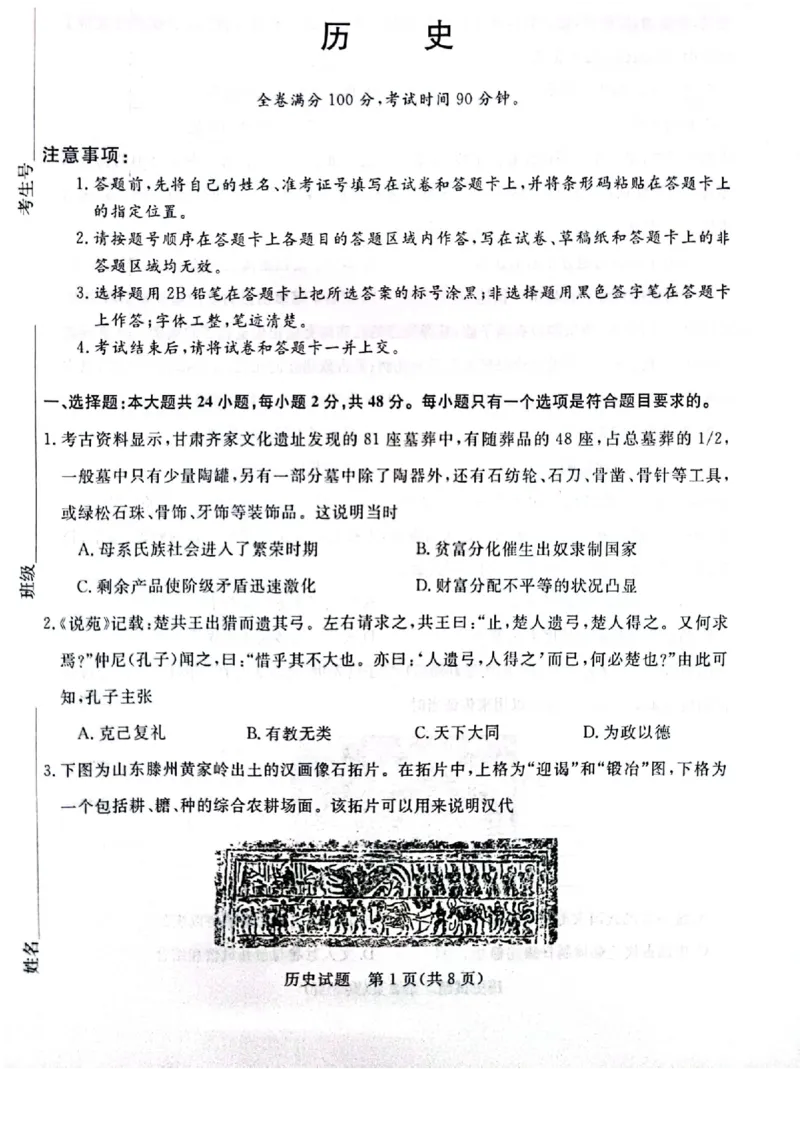 河南省周口市项城市5校2023-2024学年高三上学期11月联考-历史(1)_2023年11月_0211月合集_2024届河南省金科新未来11月联考_河南省2024届金科新未来11月联考历史