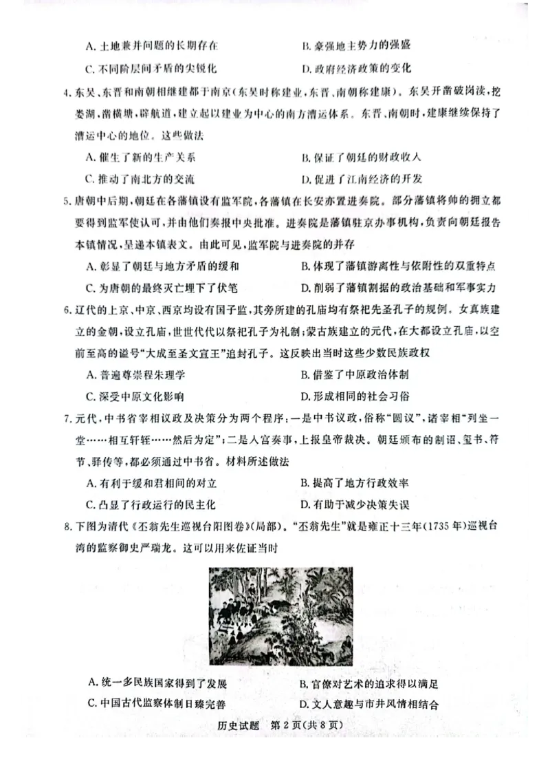河南省周口市项城市5校2023-2024学年高三上学期11月联考-历史(1)_2023年11月_0211月合集_2024届河南省金科新未来11月联考_河南省2024届金科新未来11月联考历史