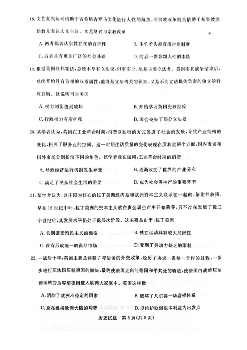 河南省周口市项城市5校2023-2024学年高三上学期11月联考-历史(1)_2023年11月_0211月合集_2024届河南省金科新未来11月联考_河南省2024届金科新未来11月联考历史