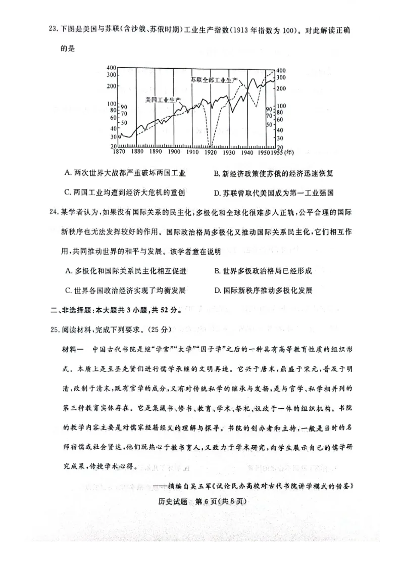河南省周口市项城市5校2023-2024学年高三上学期11月联考-历史(1)_2023年11月_0211月合集_2024届河南省金科新未来11月联考_河南省2024届金科新未来11月联考历史