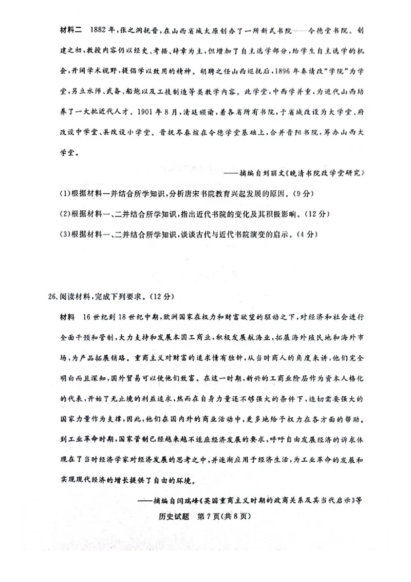 河南省周口市项城市5校2023-2024学年高三上学期11月联考-历史(1)_2023年11月_0211月合集_2024届河南省金科新未来11月联考_河南省2024届金科新未来11月联考历史