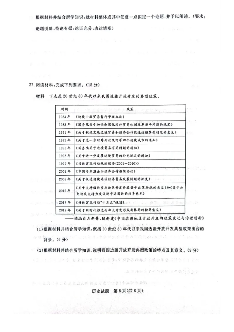 河南省周口市项城市5校2023-2024学年高三上学期11月联考-历史(1)_2023年11月_0211月合集_2024届河南省金科新未来11月联考_河南省2024届金科新未来11月联考历史