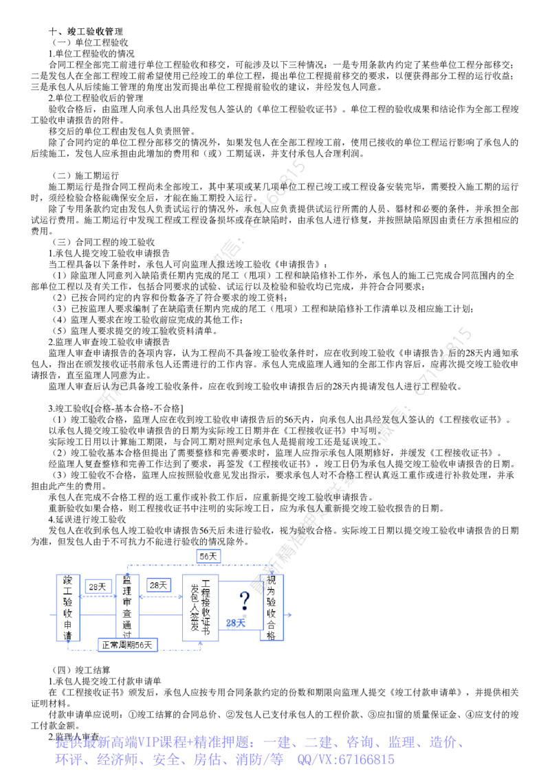 WM_06-第06讲　竣工验收管理、缺陷责任期管理_监理工程师_2025监理工程师_2025年监理工程师-各大机构_2025年监理-合同_机构2-JG_01.精讲班-尹.嘉_讲义