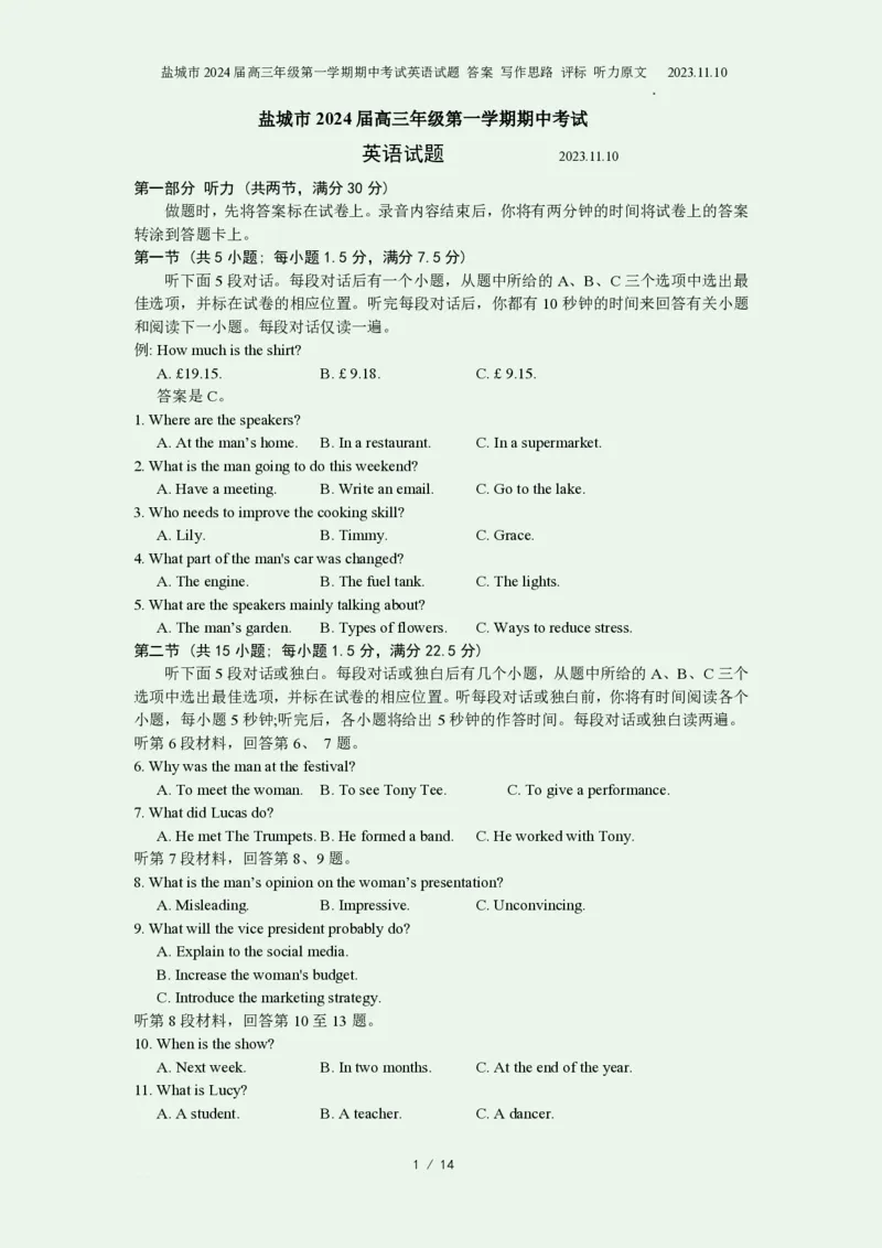 江苏省盐城市2024届高三上学期期中考试英语(1)_2023年11月_0211月合集_2024届江苏省盐城市高三上学期期中考试_江苏省盐城市2024届高三上学期期中考试英语