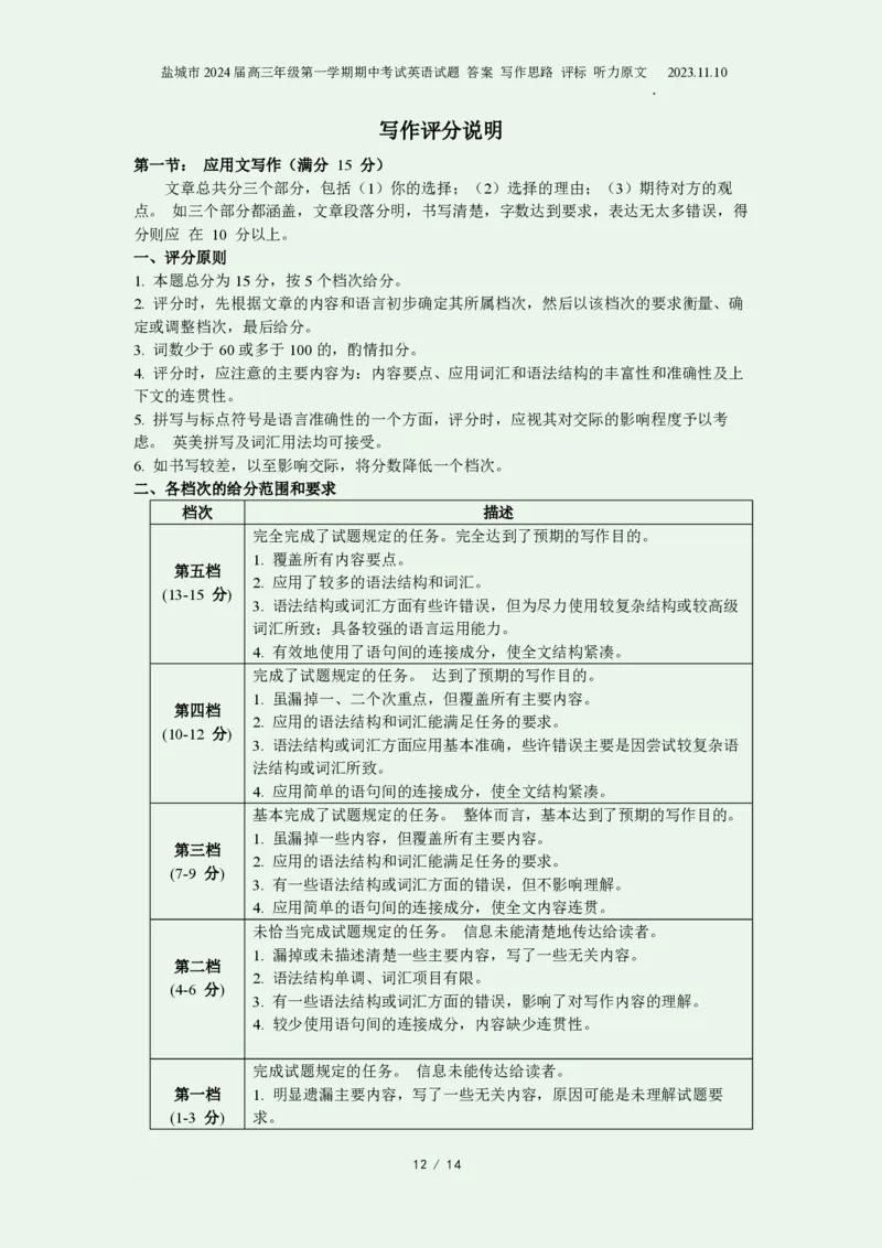江苏省盐城市2024届高三上学期期中考试英语(1)_2023年11月_0211月合集_2024届江苏省盐城市高三上学期期中考试_江苏省盐城市2024届高三上学期期中考试英语