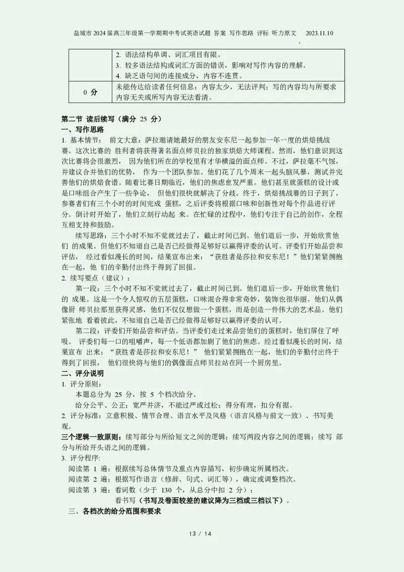 江苏省盐城市2024届高三上学期期中考试英语(1)_2023年11月_0211月合集_2024届江苏省盐城市高三上学期期中考试_江苏省盐城市2024届高三上学期期中考试英语