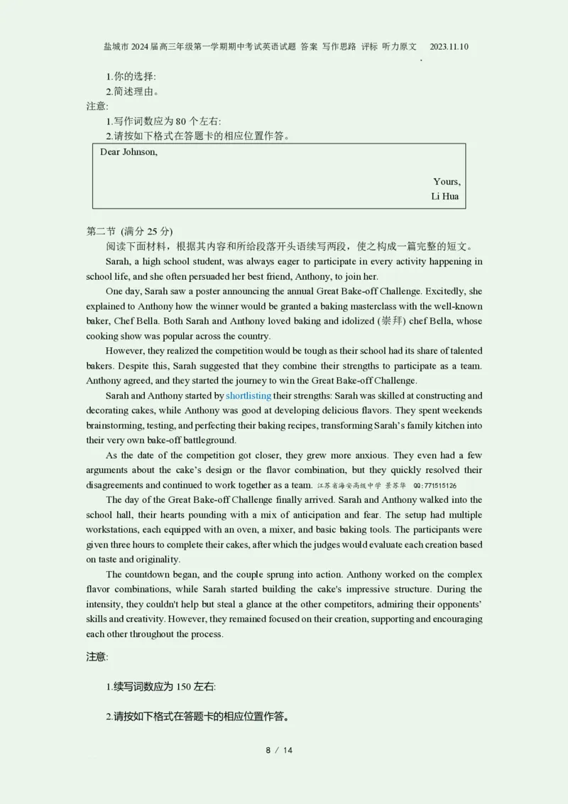 江苏省盐城市2024届高三上学期期中考试英语(1)_2023年11月_0211月合集_2024届江苏省盐城市高三上学期期中考试_江苏省盐城市2024届高三上学期期中考试英语