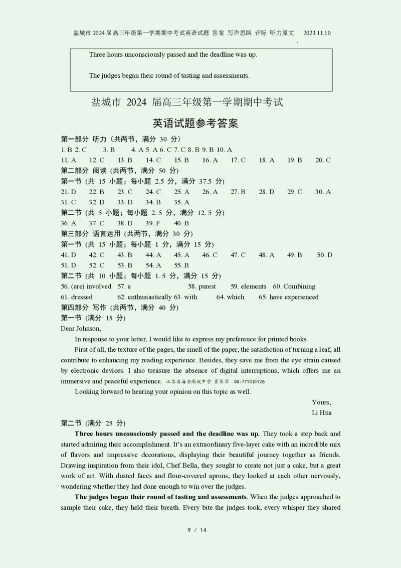 江苏省盐城市2024届高三上学期期中考试英语(1)_2023年11月_0211月合集_2024届江苏省盐城市高三上学期期中考试_江苏省盐城市2024届高三上学期期中考试英语