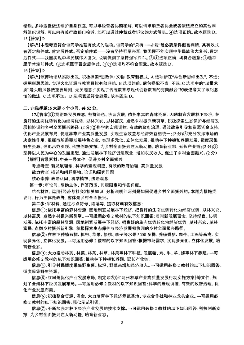 昆明市第一中学2026届高三年级第五次联考政治+答案_2024-2025高三（6-6月题库）_2026年1月高三_260112云南省昆明市第一中学2026届高三年级第五次联考（全科）