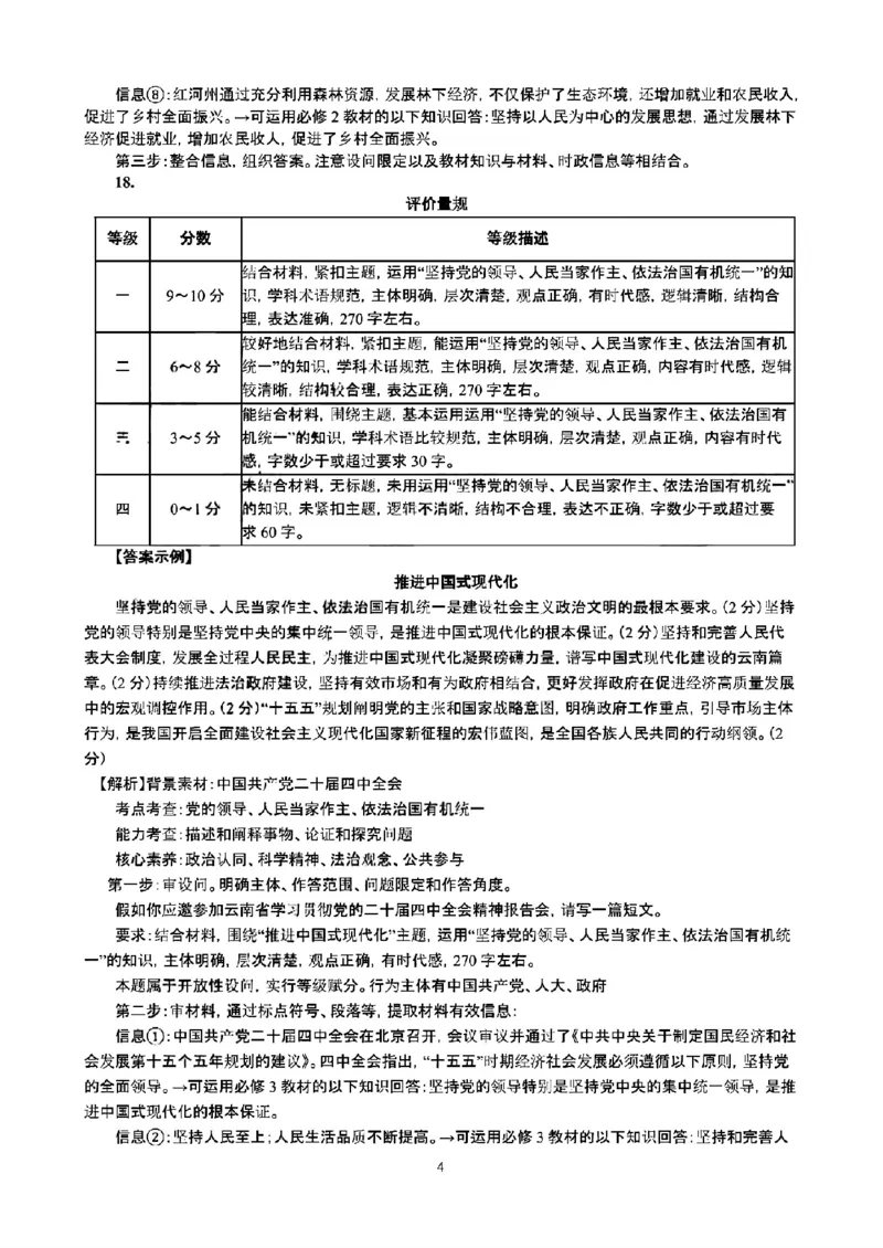 昆明市第一中学2026届高三年级第五次联考政治+答案_2024-2025高三（6-6月题库）_2026年1月高三_260112云南省昆明市第一中学2026届高三年级第五次联考（全科）