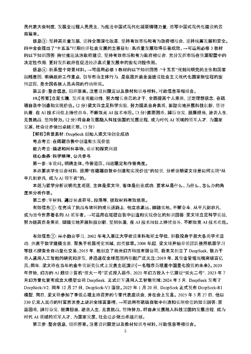 昆明市第一中学2026届高三年级第五次联考政治+答案_2024-2025高三（6-6月题库）_2026年1月高三_260112云南省昆明市第一中学2026届高三年级第五次联考（全科）