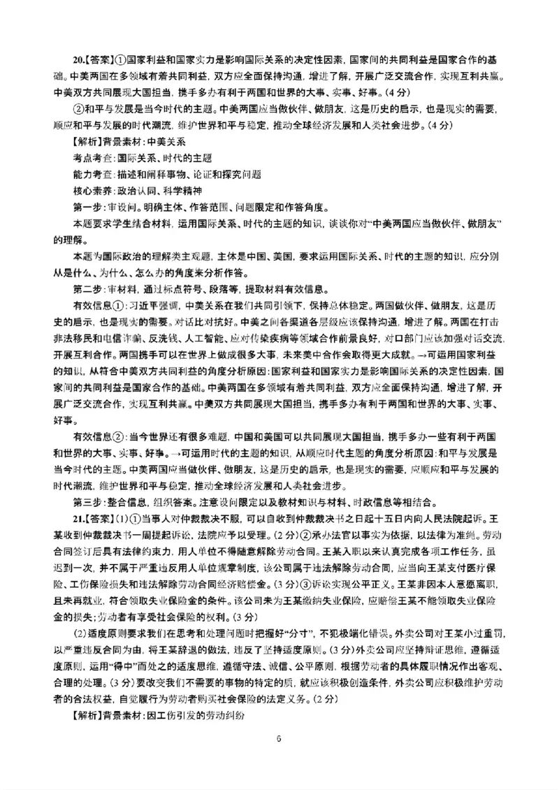 昆明市第一中学2026届高三年级第五次联考政治+答案_2024-2025高三（6-6月题库）_2026年1月高三_260112云南省昆明市第一中学2026届高三年级第五次联考（全科）