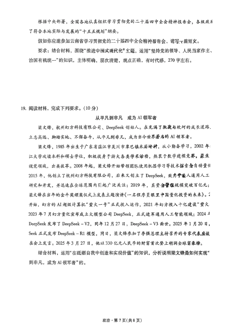 昆明市第一中学2026届高三年级第五次联考政治+答案_2024-2025高三（6-6月题库）_2026年1月高三_260112云南省昆明市第一中学2026届高三年级第五次联考（全科）