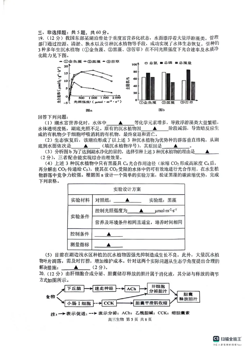 江苏省苏州市2024-2025学年高三上学期期初阳光调研生物+答案_2024-2025高三（6-6月题库）_2024年09月试卷_0922江苏省苏州市2024-2025学年高三上学期期初阳光调研