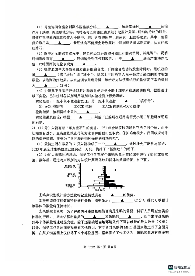 江苏省苏州市2024-2025学年高三上学期期初阳光调研生物+答案_2024-2025高三（6-6月题库）_2024年09月试卷_0922江苏省苏州市2024-2025学年高三上学期期初阳光调研