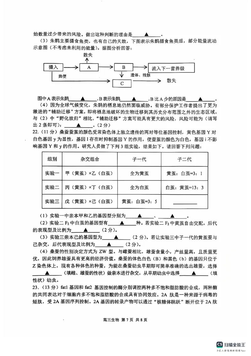 江苏省苏州市2024-2025学年高三上学期期初阳光调研生物+答案_2024-2025高三（6-6月题库）_2024年09月试卷_0922江苏省苏州市2024-2025学年高三上学期期初阳光调研
